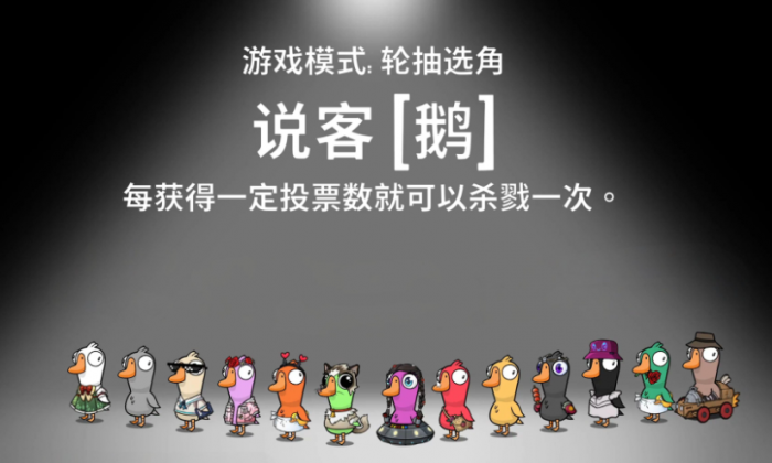 鹅鸭杀说客技能介绍1