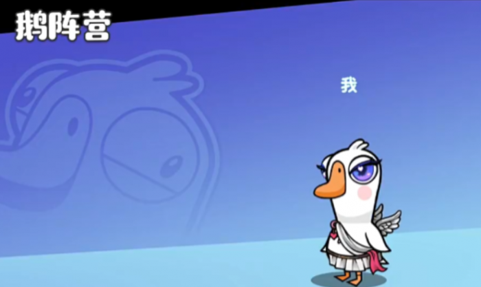 鹅鸭杀说客技能介绍3