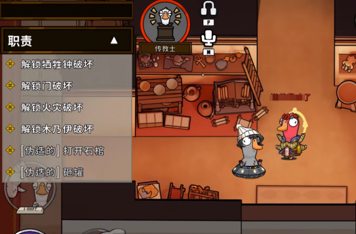 鹅鸭杀传教士介绍3