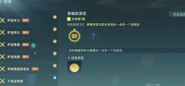 大航海时代传说委托任务怎么完成1