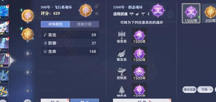 斗罗大陆猎魂世界魂环详解4