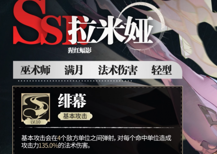 银与绯拉米娅技能介绍2