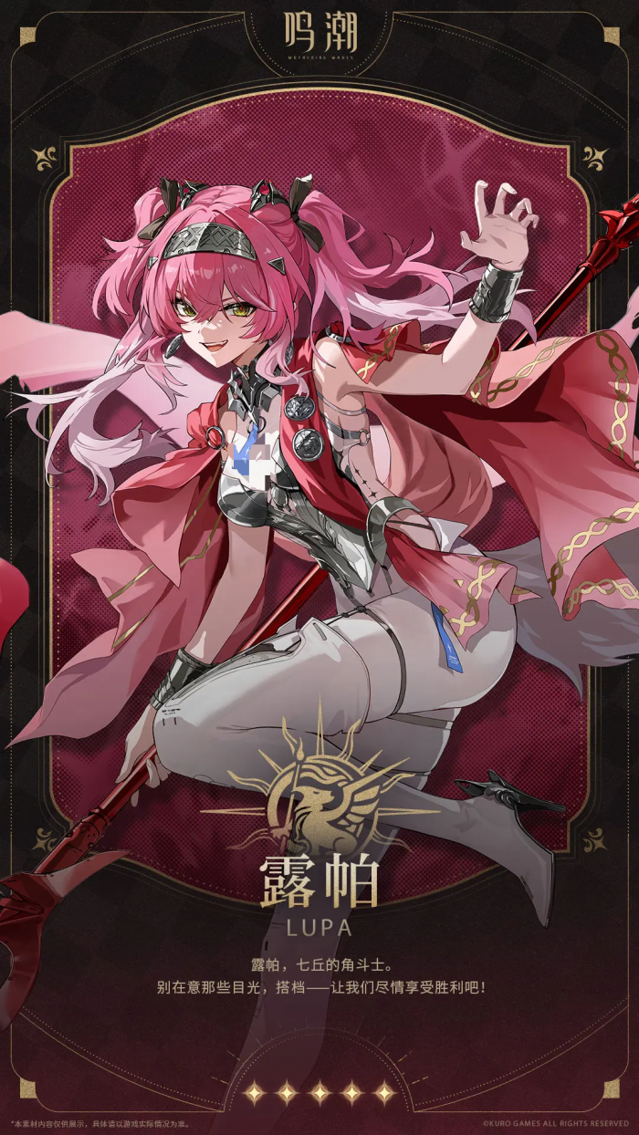 鸣潮2.4露帕解析与养成推荐3
