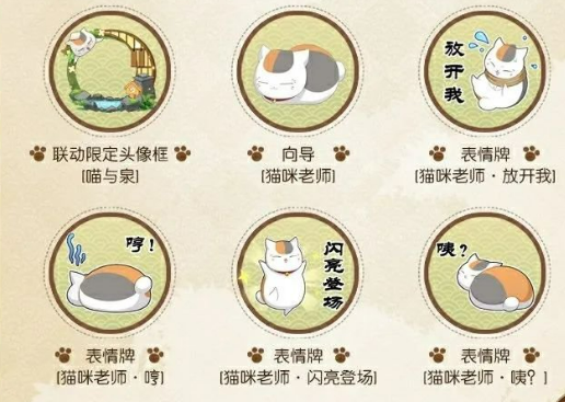 决战平安京夏目友人帐联动活动介绍2