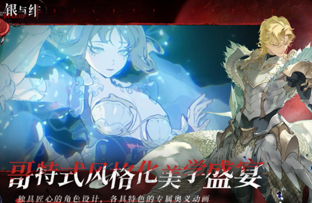 银与绯角色介绍一览1