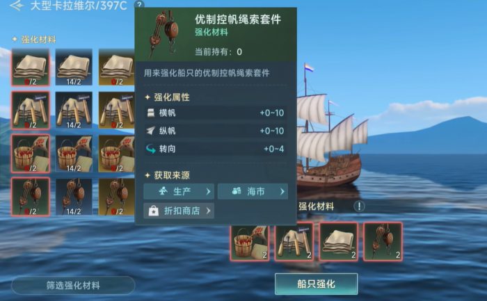 大航海时代传说极品商船头怎么强化2