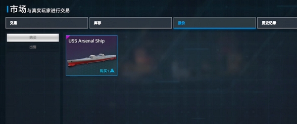 现代战舰出售战舰方法2