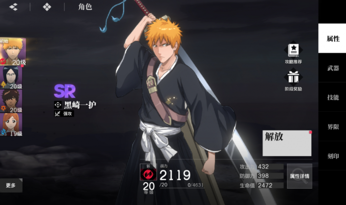 境界刀鸣角色推荐1