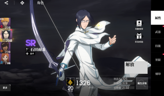 境界刀鸣角色推荐6