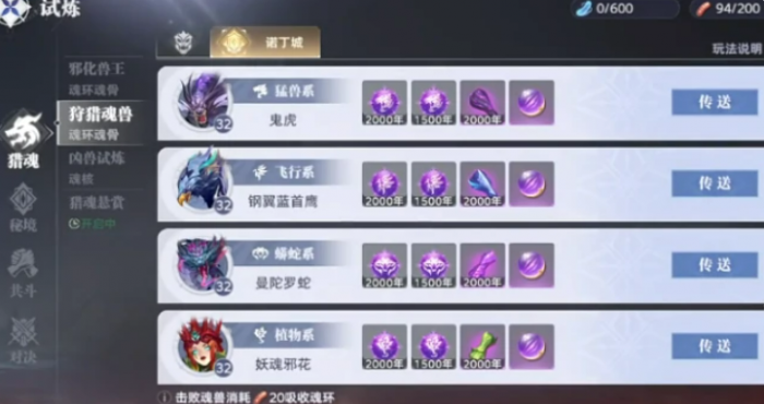 斗罗大陆猎魂世界魂环专精获取方法1