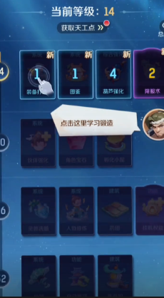 灵兽大冒险装备如何打造1