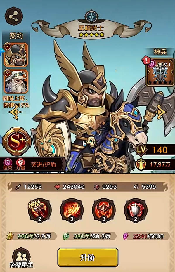 远征传说T0角色推荐3