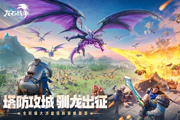 龙石战争氪金最厉害三个角色介绍1