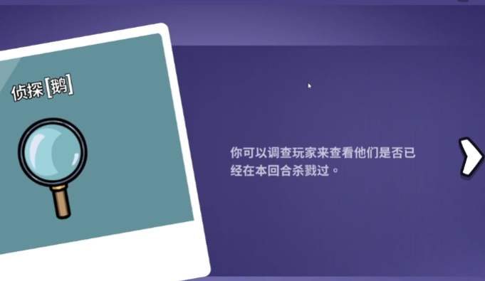 鹅鸭杀侦探玩法介绍1