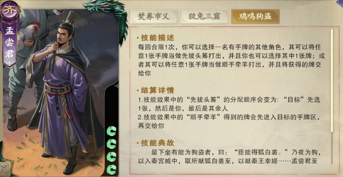 代号杀孟尝君怎么样4