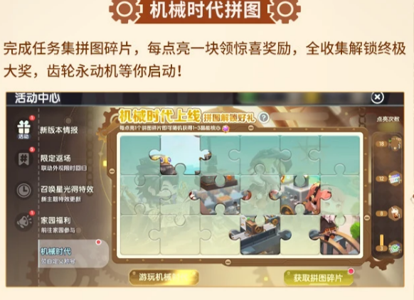 迷你世界机械时代版本介绍5