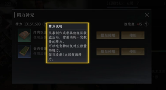 大奉打更人手游精力值怎么获得2