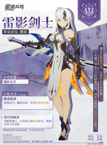 星痕共鸣职业强度排行一览2