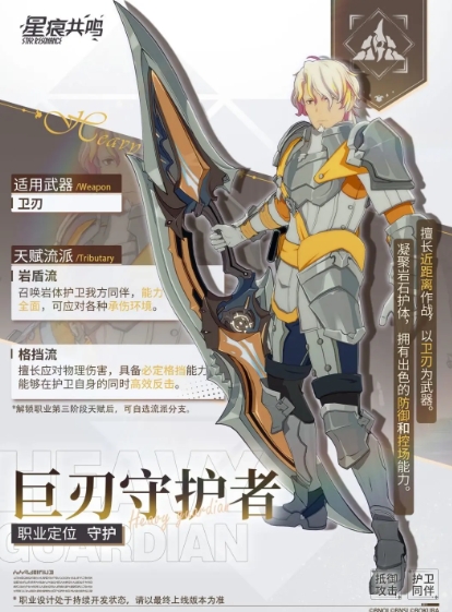 星痕共鸣职业强度排行一览3