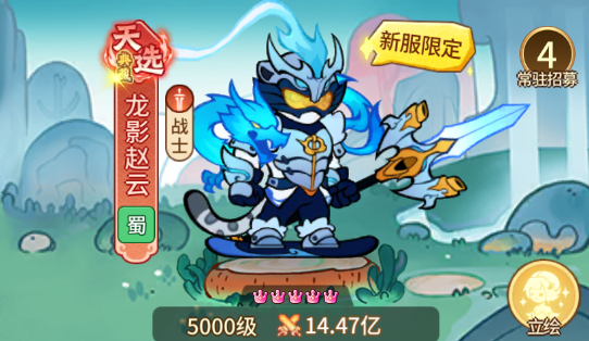 兽化三国赵云怎么样3