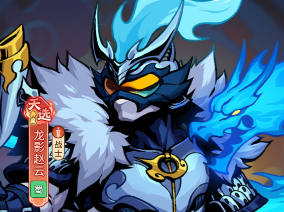 兽化三国赵云怎么样4