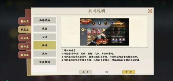 指间山海幻灵培养攻略3