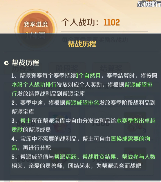 灵兽大冒险帮派玩法介绍1