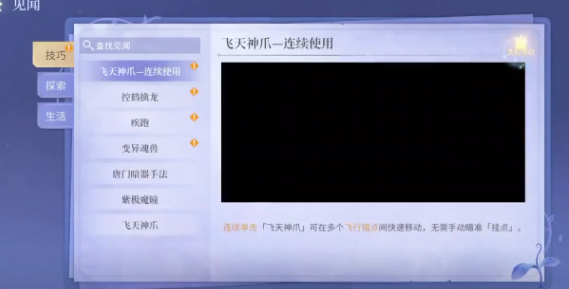 斗罗大陆诛邪传说飞天神爪怎么玩3