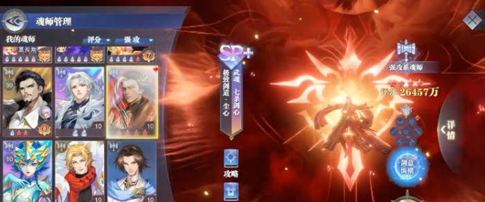 斗罗大陆魂师对决极致剑道尘心介绍3