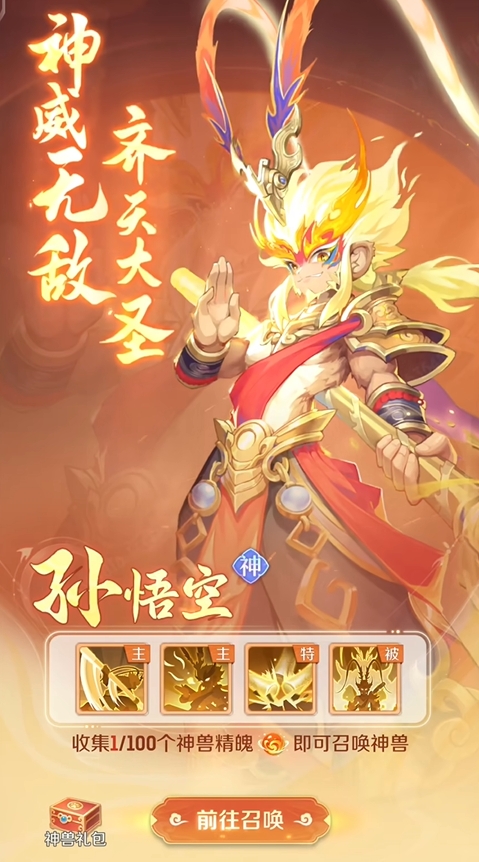 灵兽大冒险孙悟空技能大全2