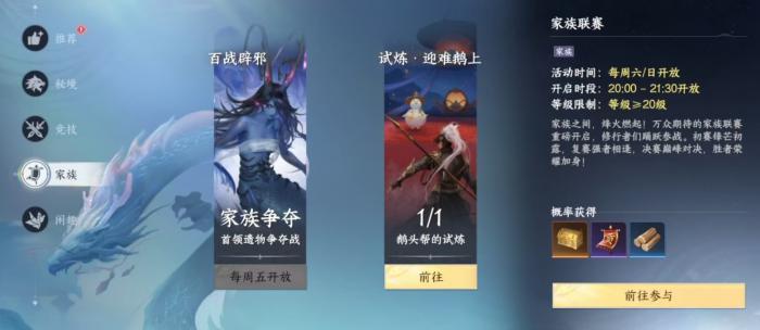 此间山海家族有什么用3