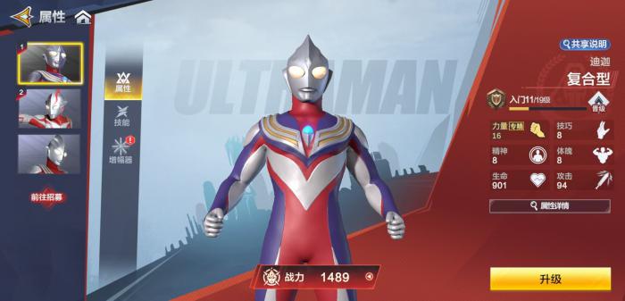 奥特曼超时空英雄迪迦复合型怎么样2