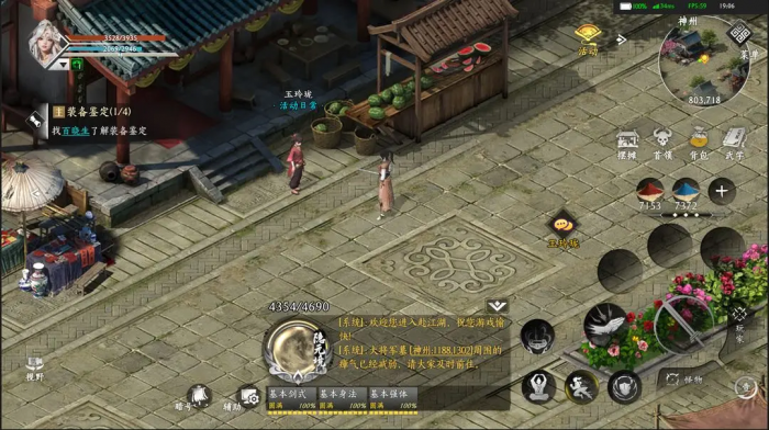 赴江湖武学残页怎么获得4