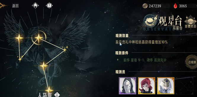 银与绯观星台怎么玩1