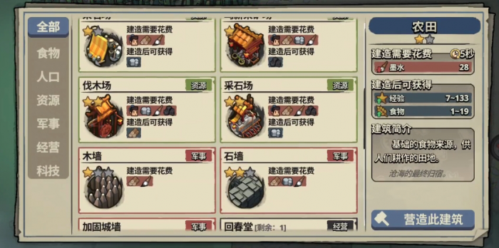 墨守孤城开荒攻略分享6