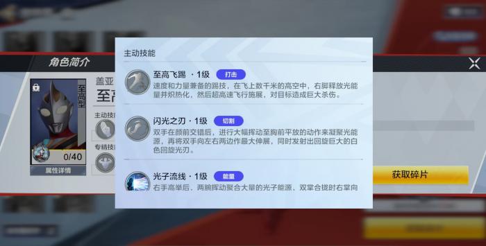 奥特曼超时空英雄盖亚怎么样4
