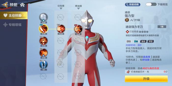 奥特曼超时空英雄迪迦强力型怎么样3