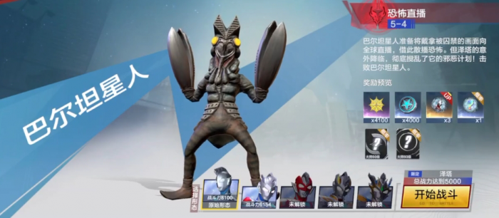 奥特曼超时空英雄巴尔坦星人怎么样2