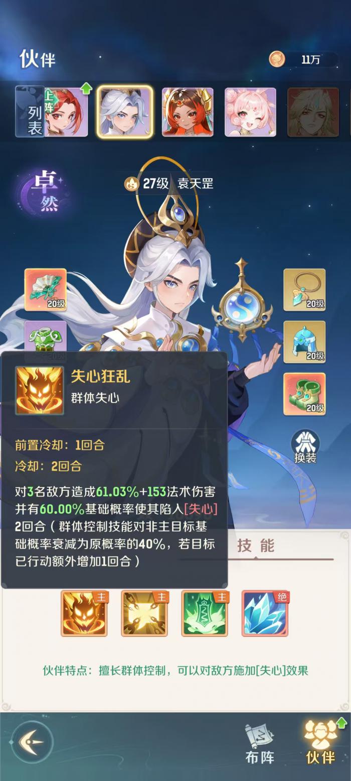 灵兽大冒险袁天罡怎么玩1