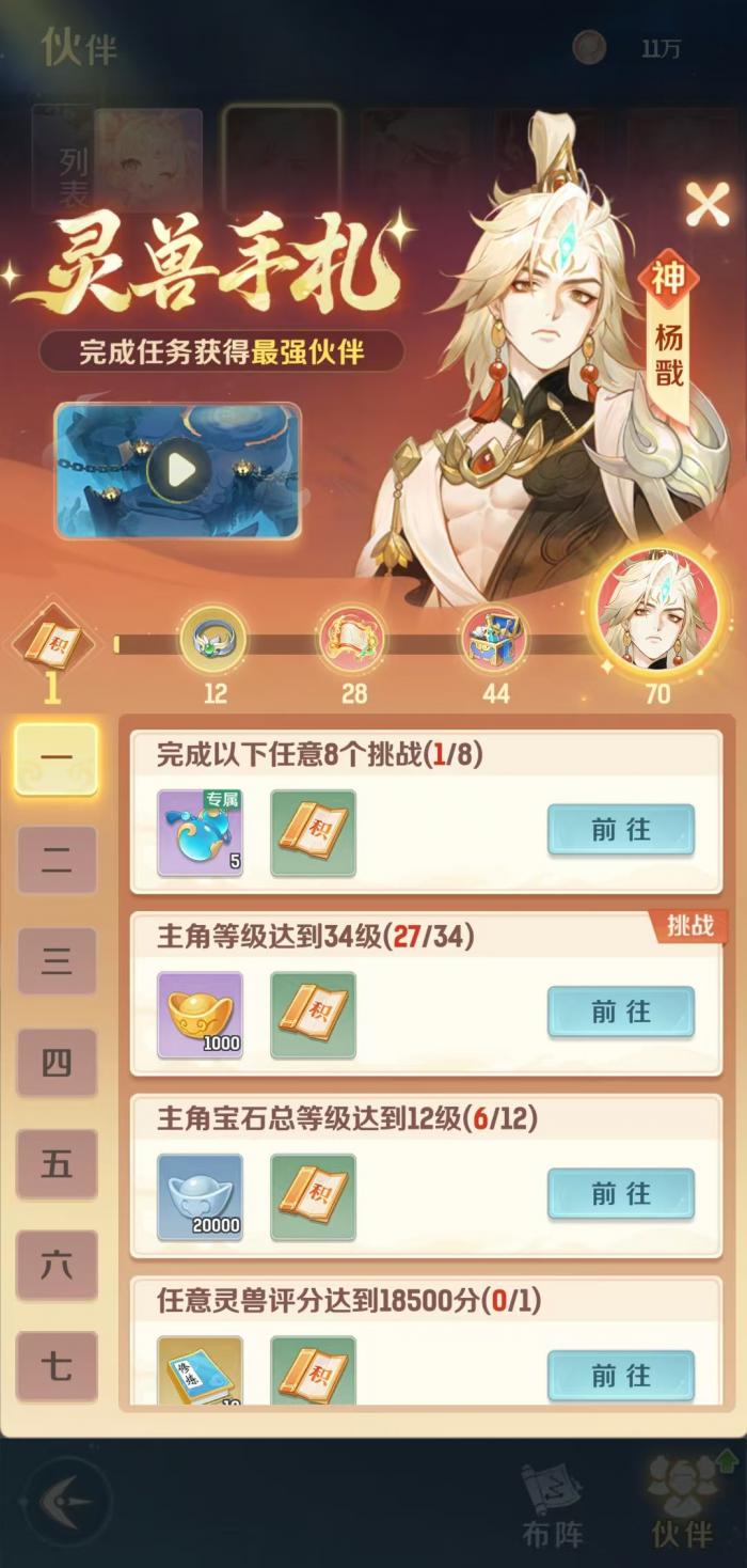 灵兽大冒险二郎神怎么获得2