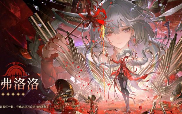 鸣潮弗洛洛什么时候出1