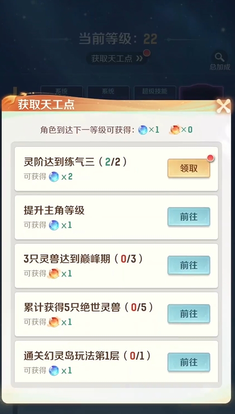 灵兽大冒险天工点有什么用2