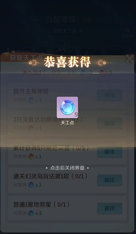 灵兽大冒险天工点有什么用4