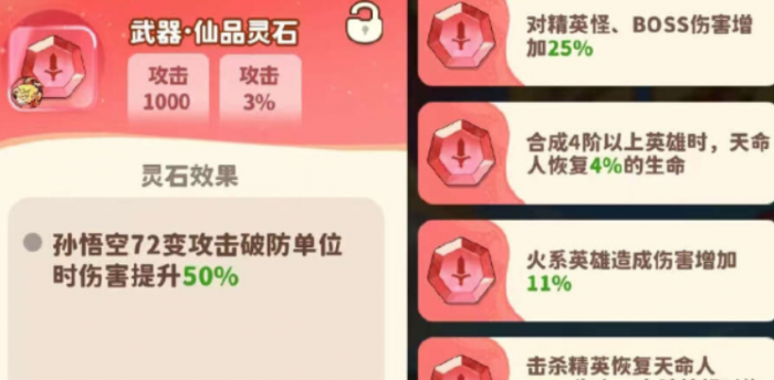 魔宠降临灵石怎么选1