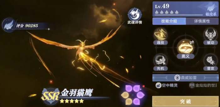 斗罗大陆猎魂世界前期武魂搭配一览4