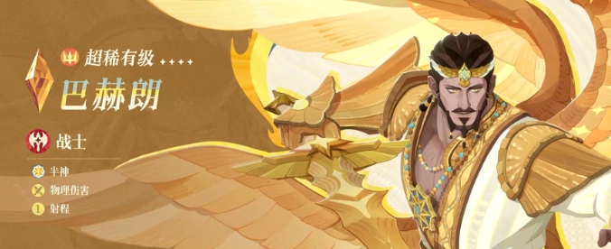 剑与远征启程巴赫朗介绍1