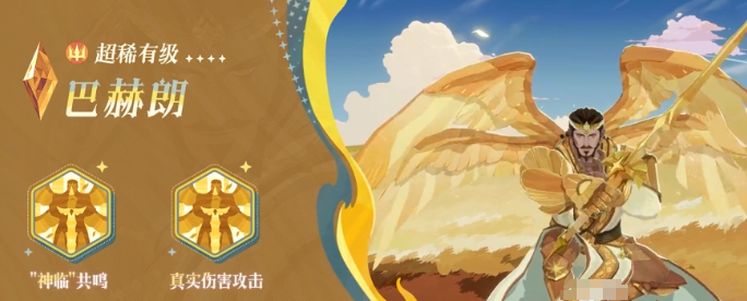 剑与远征启程巴赫朗介绍4