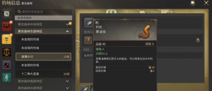 最终幻想14水晶世界捕鱼人怎么玩5