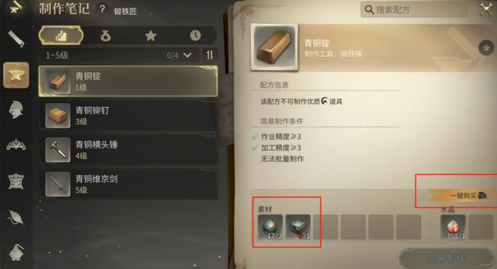 最终幻想14水晶世界锻铁匠怎么快速升级4