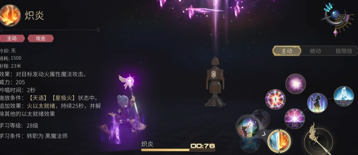 最终幻想14水晶世界黑魔技能介绍2